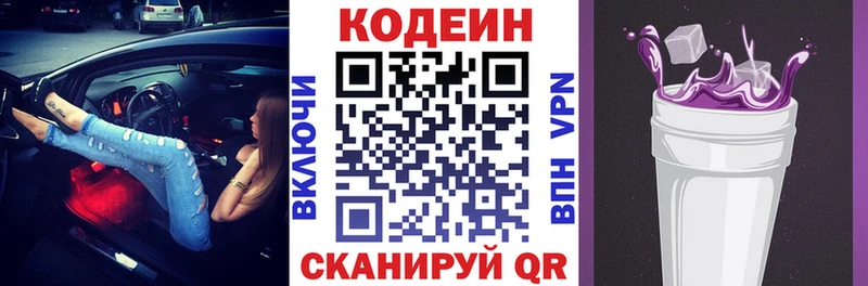 Купить закладки Зарайск Кодеин напиток Lean (лин)